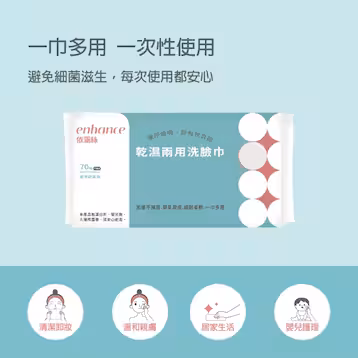 enhance 依涵絲 珍珠紋 乾濕兩用洗臉巾70抽(加厚版) 產品圖