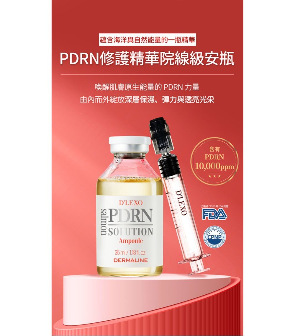 PDRN修護精華安瓶 35ml商品圖
