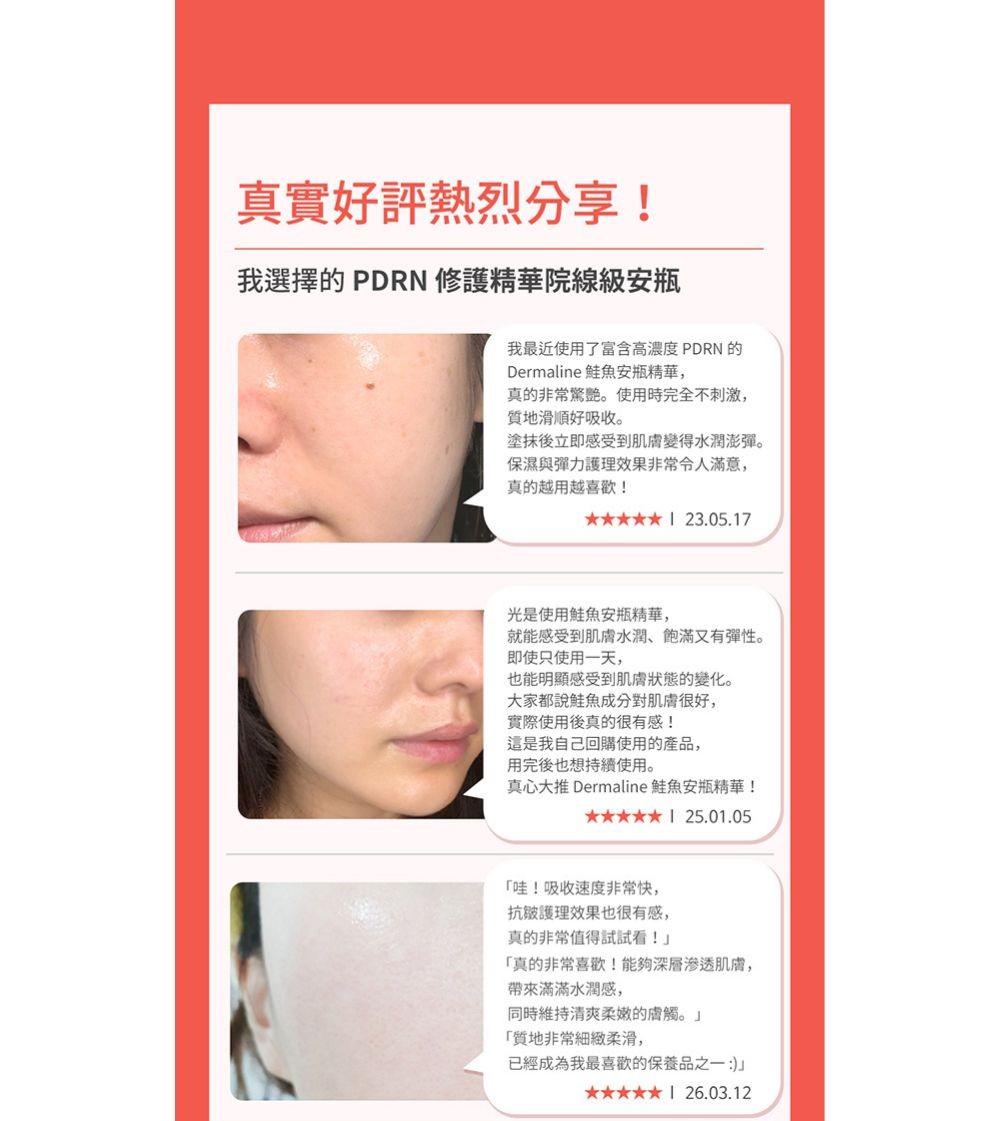 PDRN修護精華安瓶 35ml商品圖