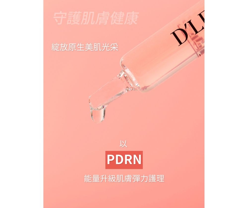 PDRN修護精華安瓶 35ml商品圖