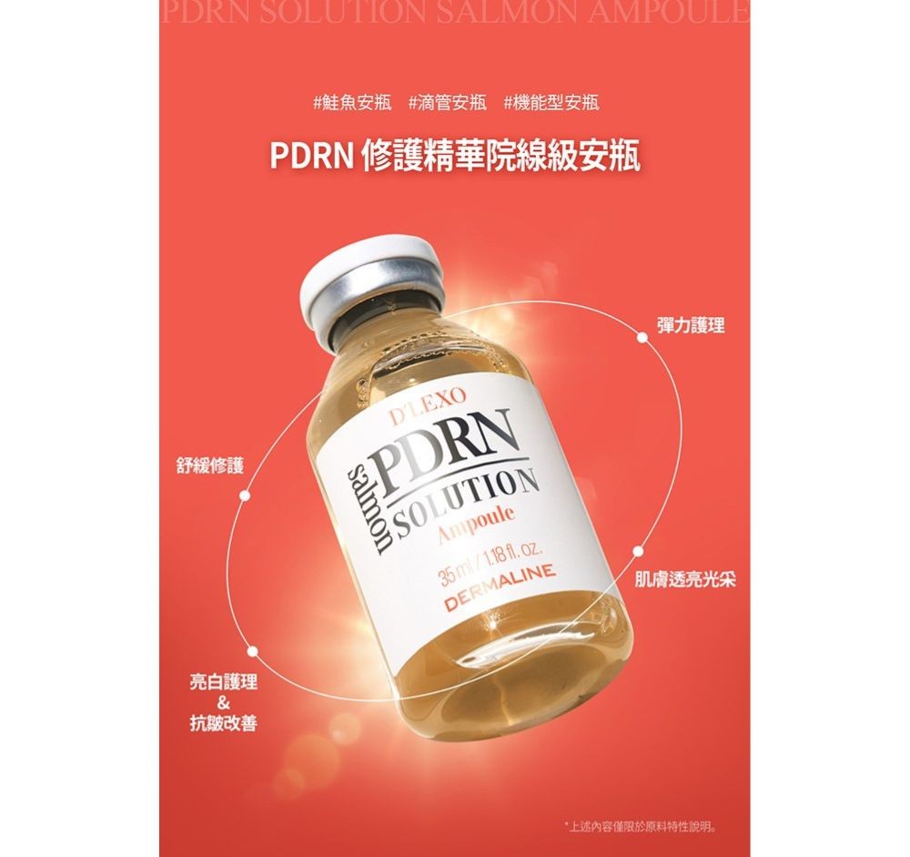 PDRN修護精華安瓶 35ml商品圖