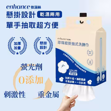依涵絲 珍珠紋掛抽式洗臉巾120抽加厚版 商品圖