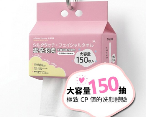 enhance 依涵絲雲感羽柔專業洗臉巾150抽(加厚版) 商品圖