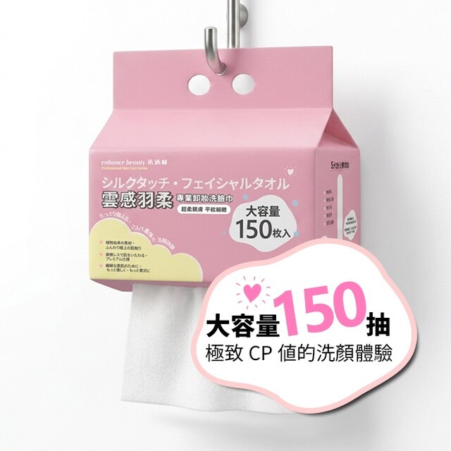 enhance 依涵絲雲感羽柔專業洗臉巾150抽(加厚版) 商品圖