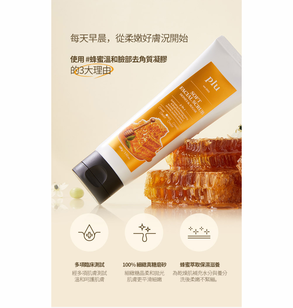 plu-peach-facial-exfoliating-gel-100ml-三大特色