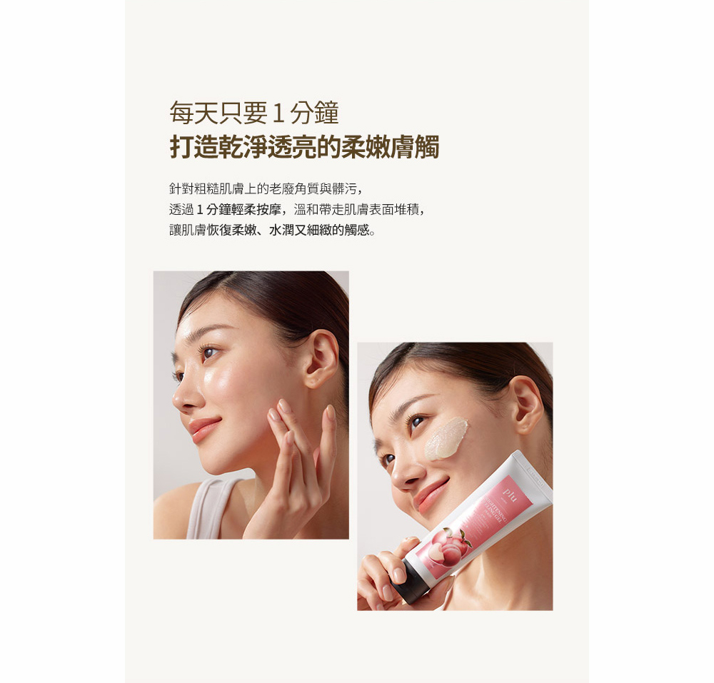 plu-peach-facial-exfoliating-gel-100ml-柔嫩膚感