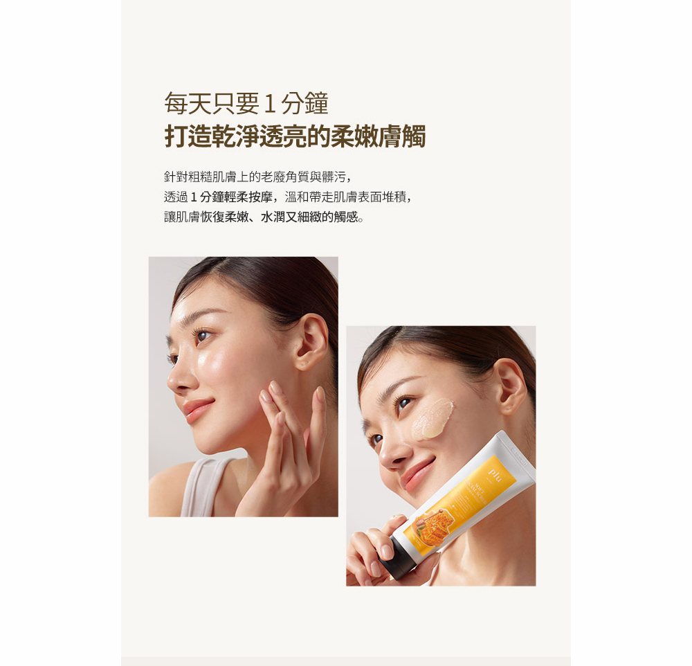 plu-peach-facial-exfoliating-gel-100ml-每天使用
