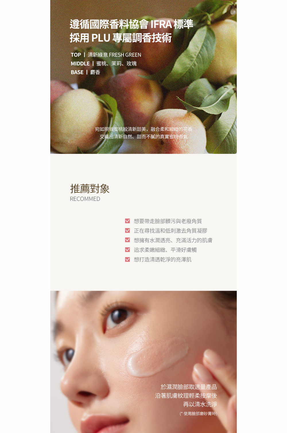 plu-peach-facial-exfoliating-gel-100ml-適合對象