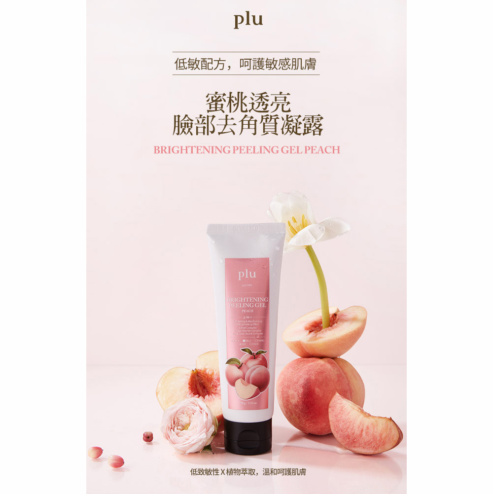 PLU 蜜桃透亮臉部去角質凝露 100ml 商品圖