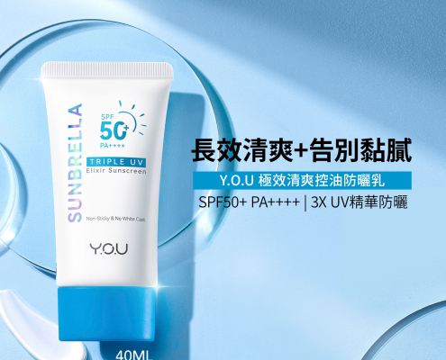 Y.O.U 極效清爽控油防曬乳 40ml 商品圖