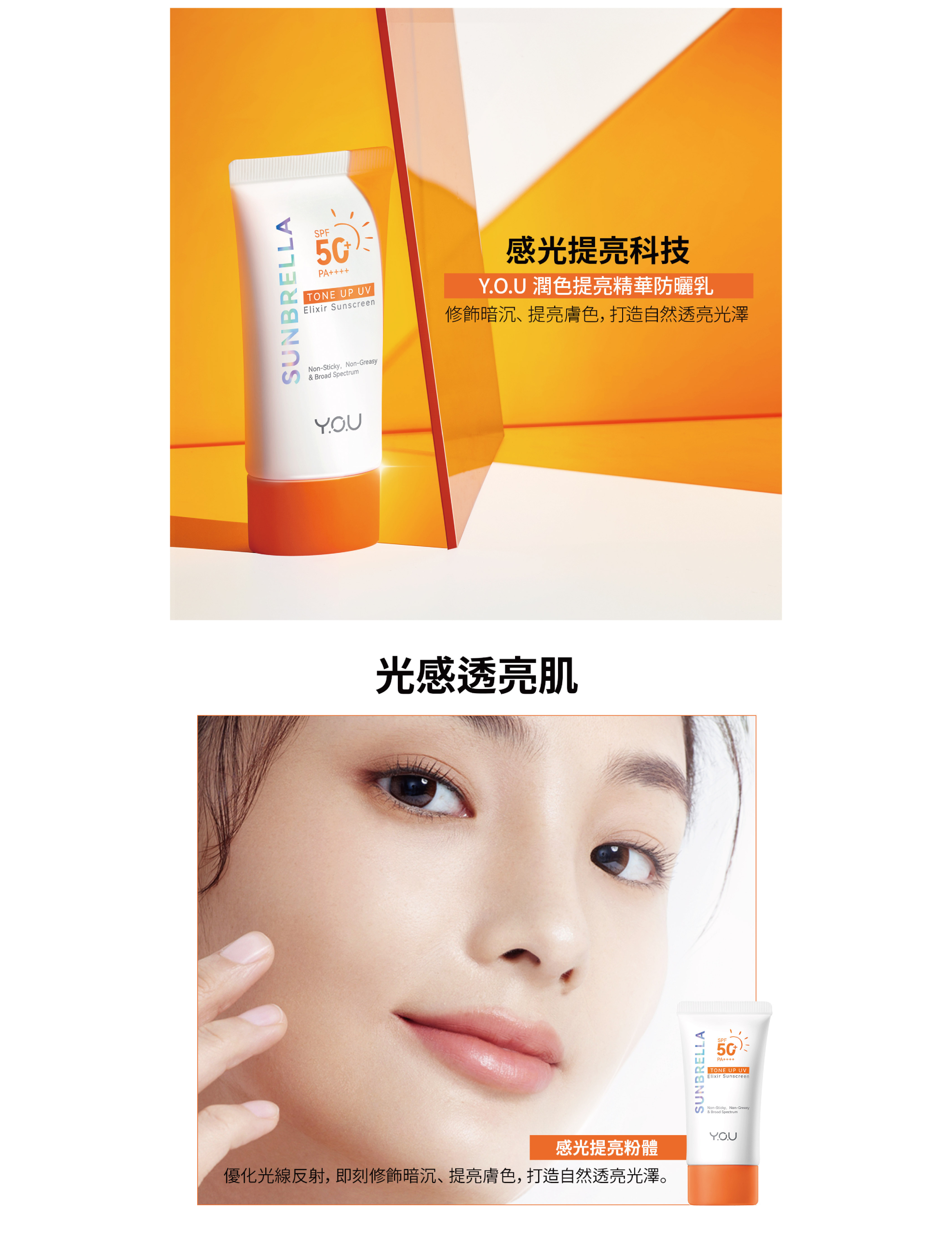 Y.O.U 潤色提亮精華防曬乳 40ml 產品圖