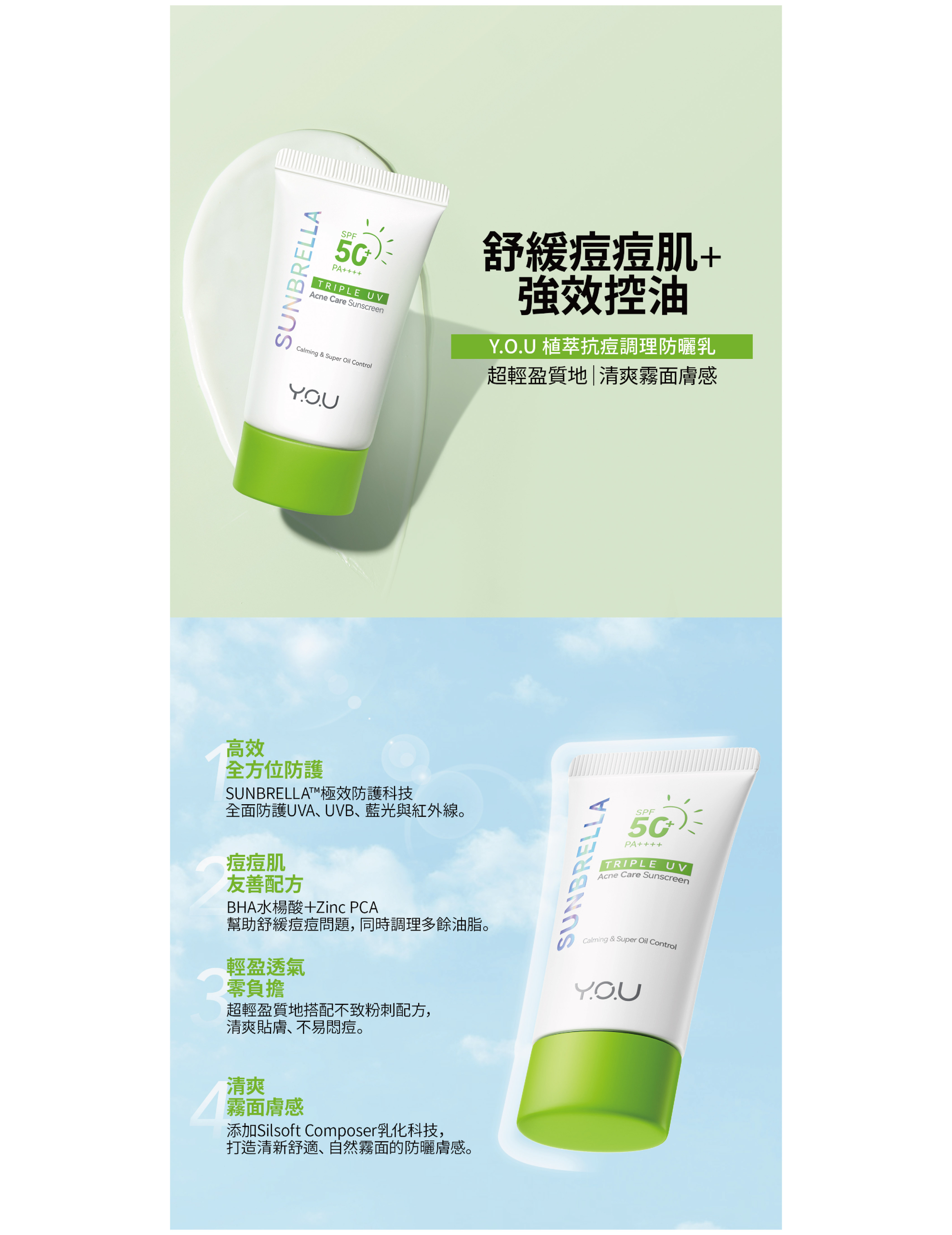 Y.O.U 植萃抗痘調理防曬乳 30ml 商品圖