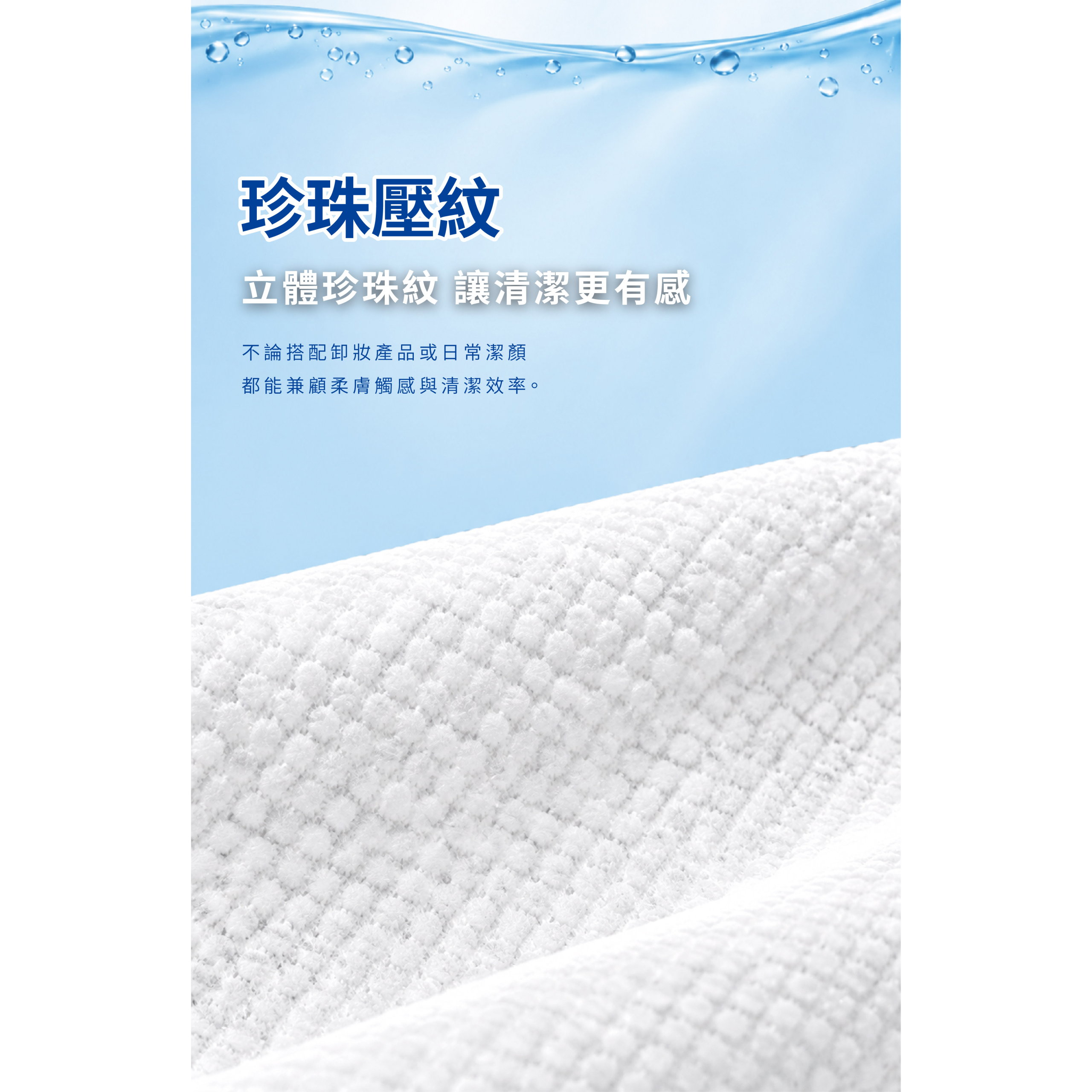 依涵絲極淨柔膚洗臉巾80抽(珍珠紋加大版) 商品圖