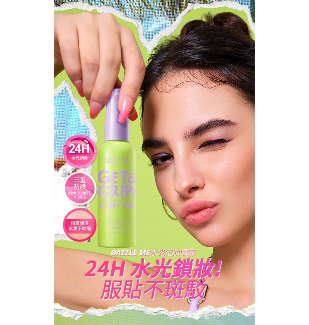 DAZZLE ME水光定妝噴霧 60ml產品圖