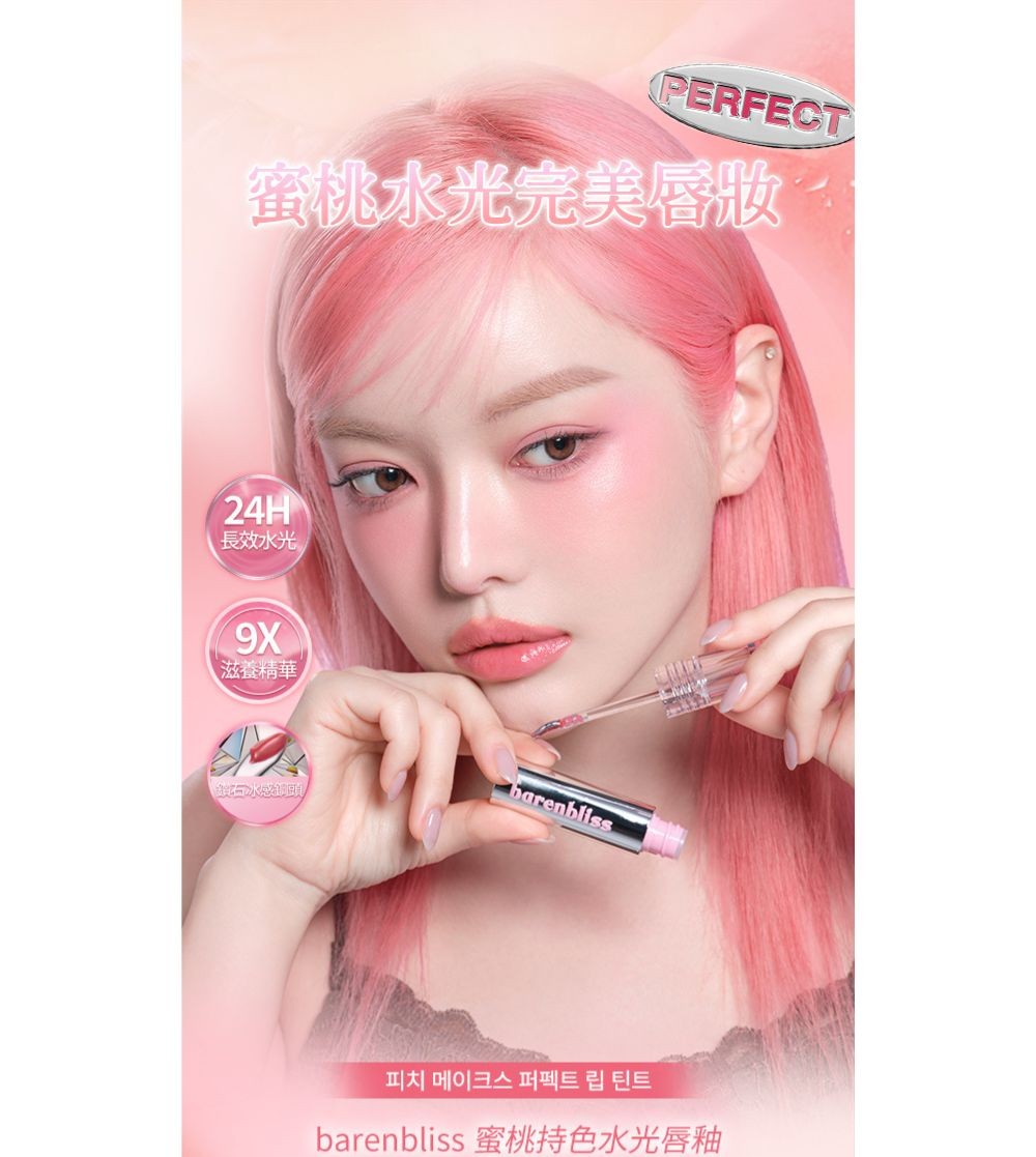 barenbliss 蜜桃持色水光唇釉 S15 Cool Summer產品圖