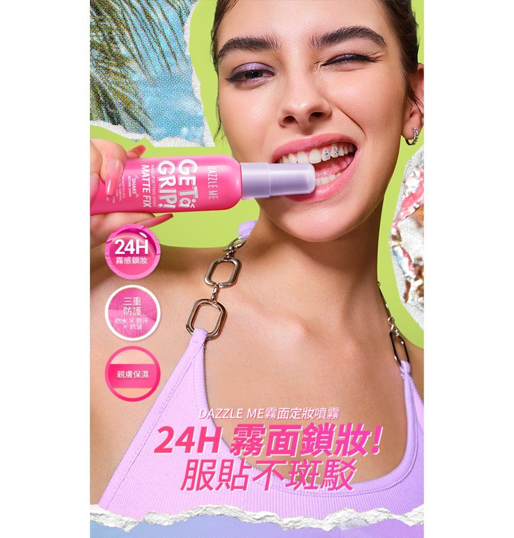 DAZZLE ME霧面定妝噴霧 60ml產品圖