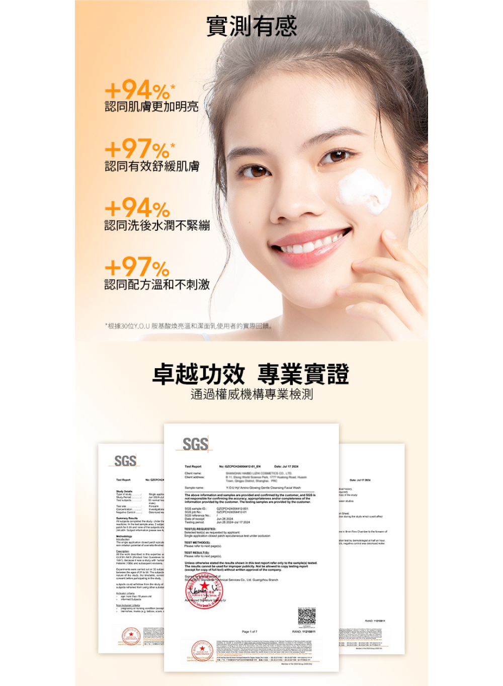 Y.O.U胺基酸煥亮溫和潔面乳100g 專業認證