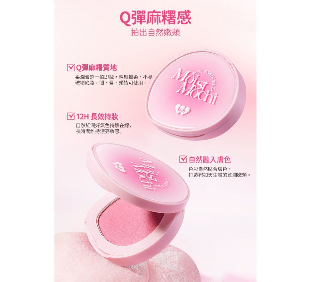 barenbliss麻糬腮紅01產品圖
