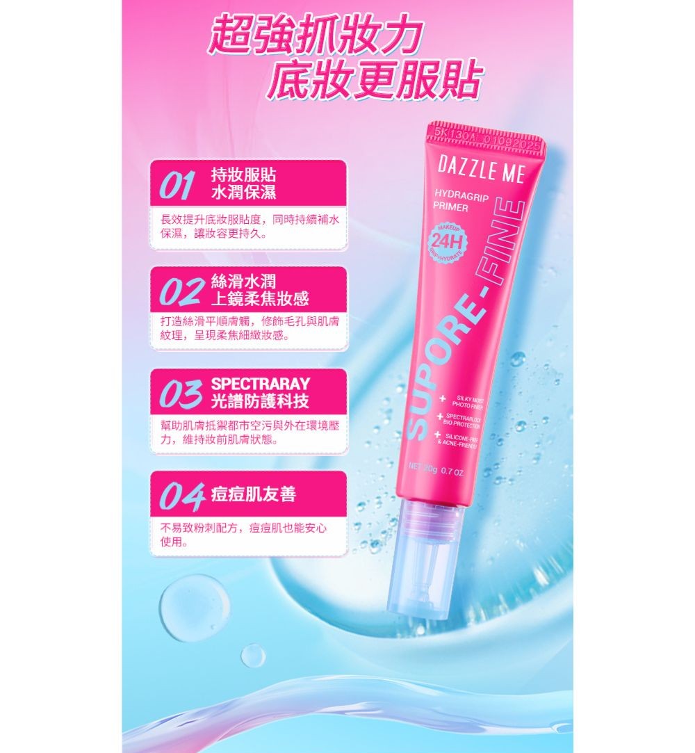 DAZZLE ME 超持妝水潤妝前凝露 5ml 商品圖