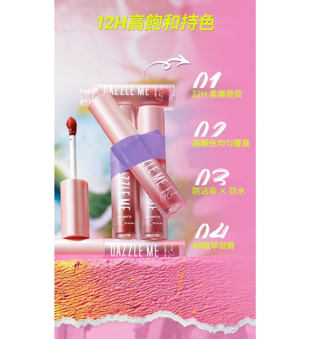 DAZZLE ME 極致啞光持色唇釉 商品圖