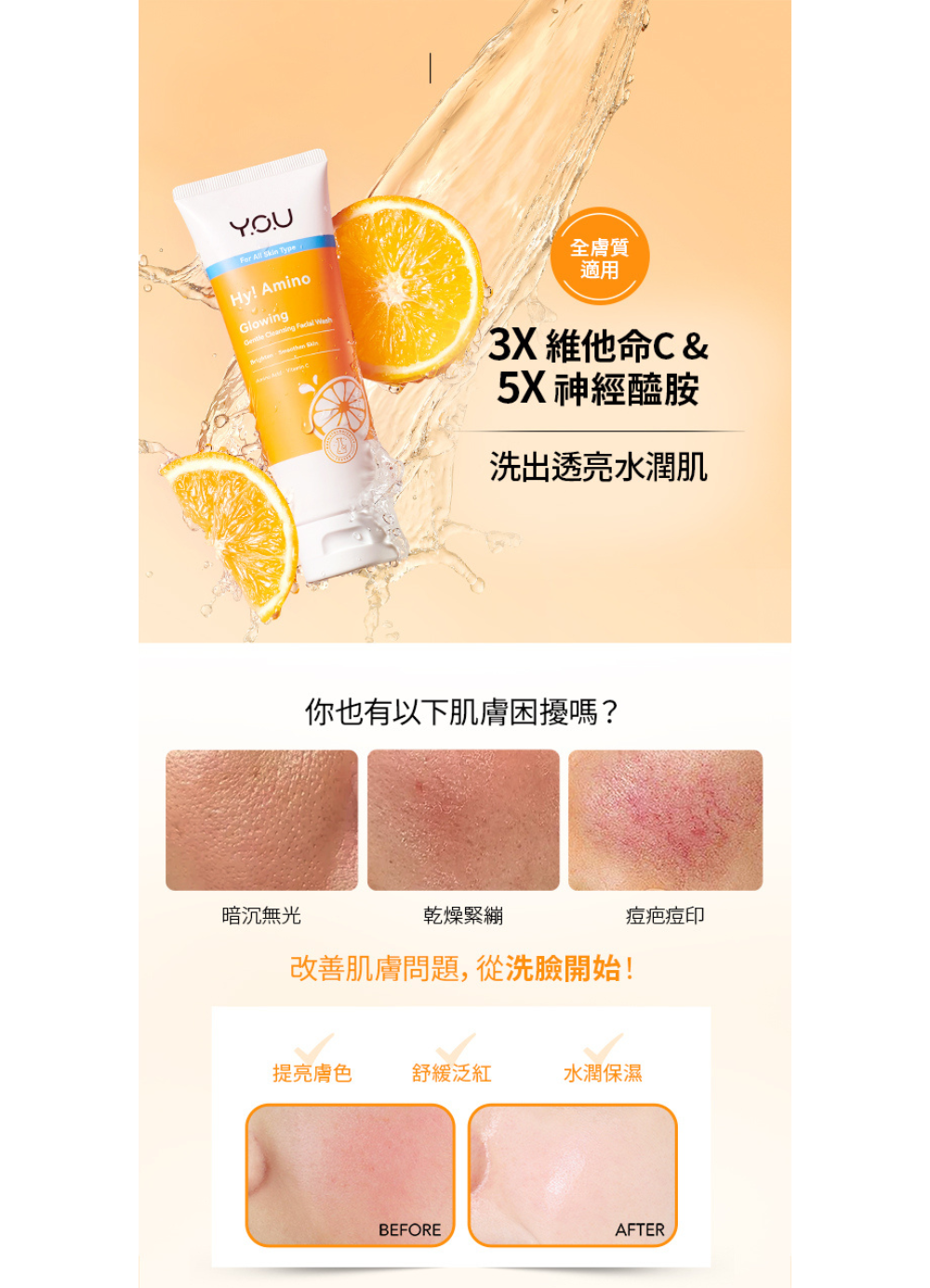 Y.O.U胺基酸煥亮溫和潔面乳100g 商品圖