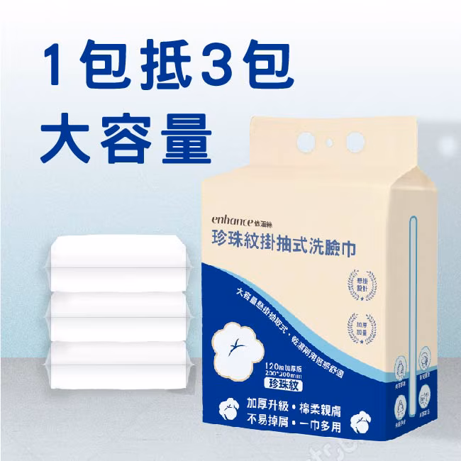 依涵絲 珍珠紋掛抽式洗臉巾120抽加厚版 商品圖