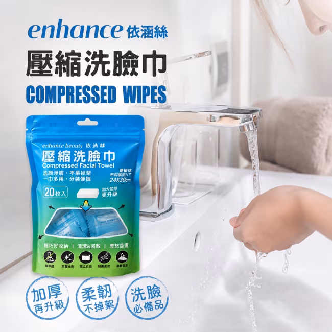 enhance 依涵絲 壓縮洗臉巾菱格紋(加大加厚版) 20入 產品圖