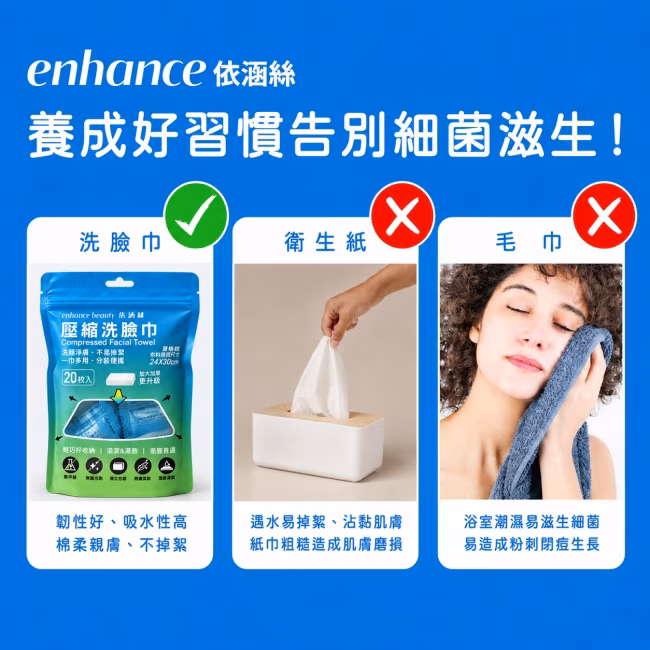 enhance 依涵絲 壓縮洗臉巾菱格紋(加大加厚版) 20入 產品圖