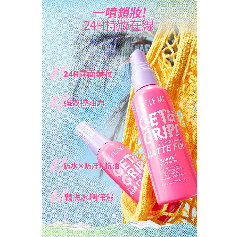 DAZZLE ME霧面定妝噴霧 60ml產品圖