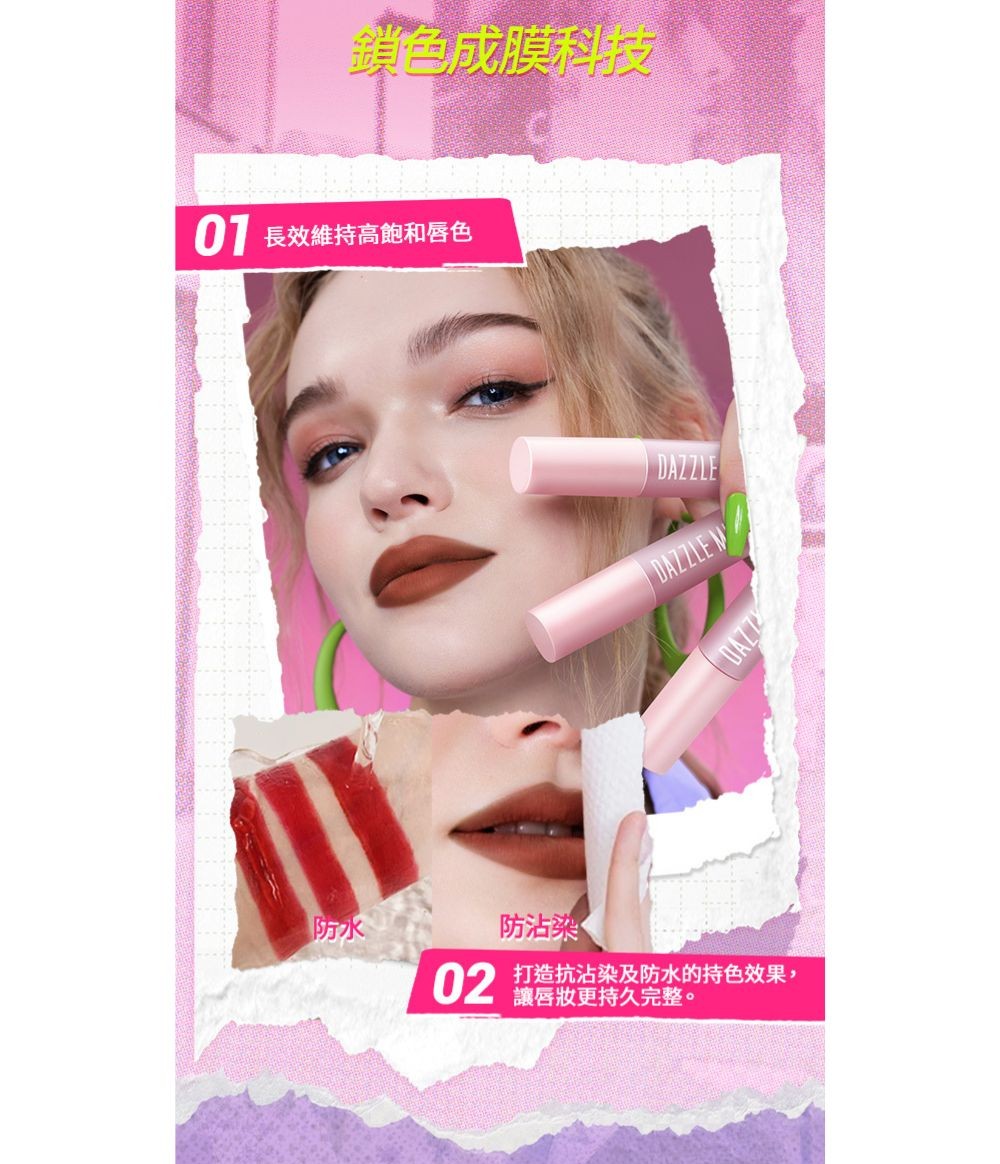 DAZZLE ME 極致啞光持色唇釉 商品圖
