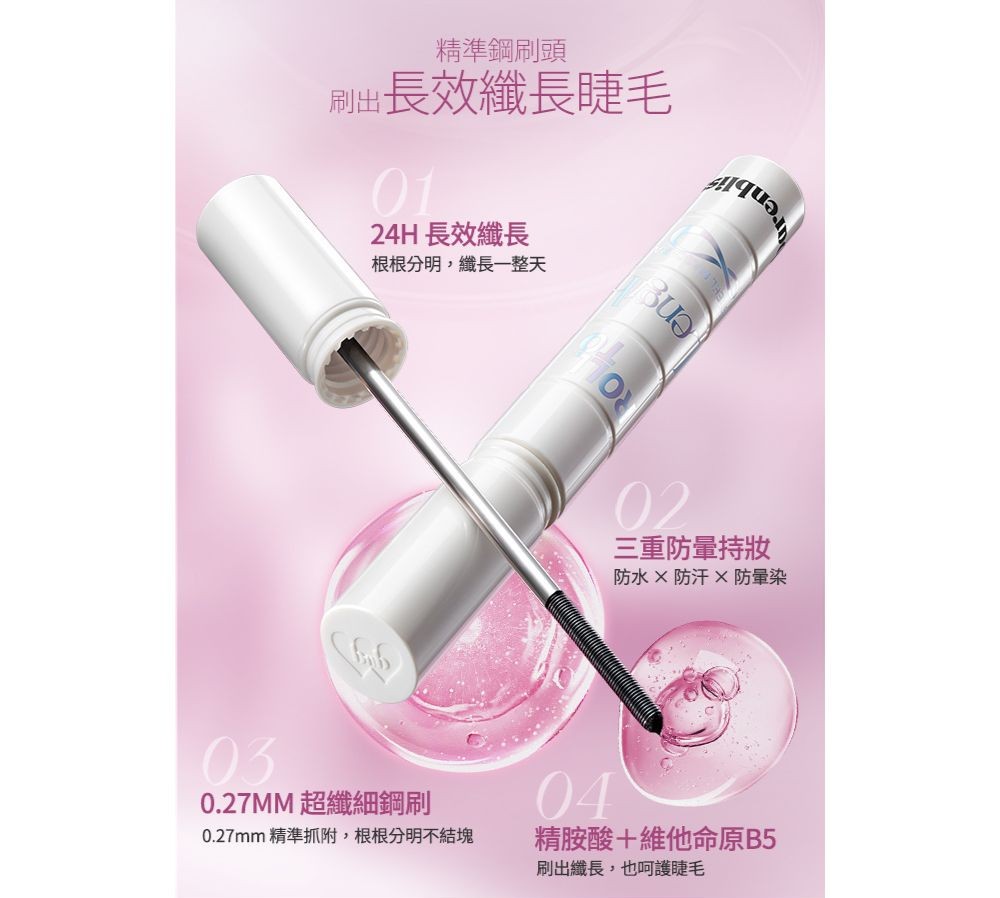 barenbliss 持久定型睫毛膏 6ml產品圖