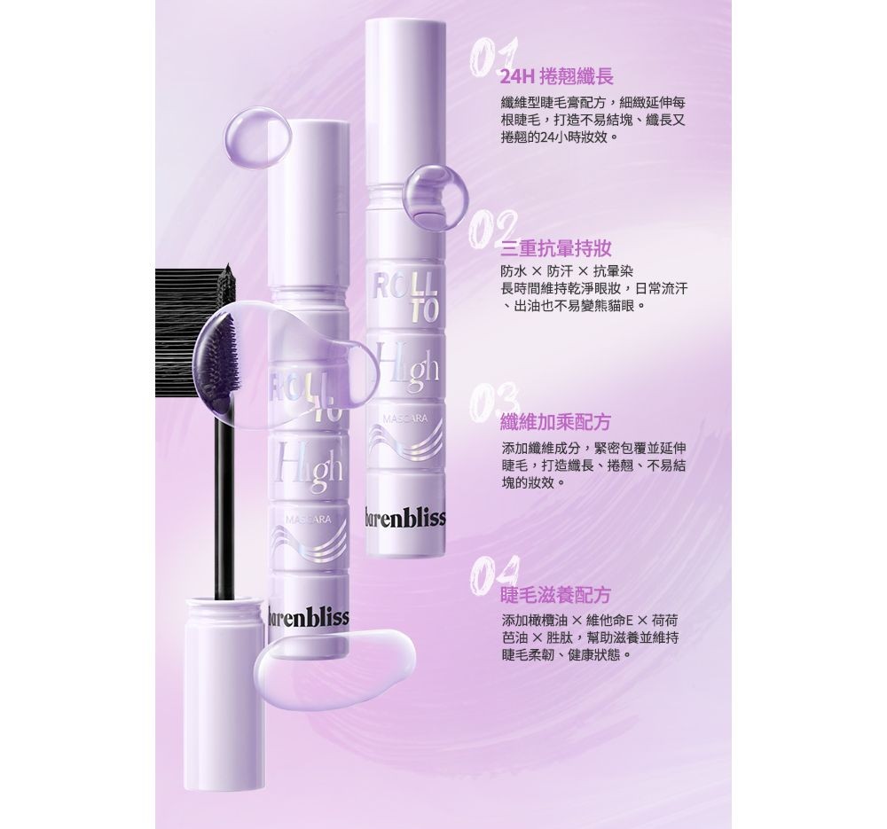 barenbliss 纖長捲翹睫毛膏 6ml產品圖
