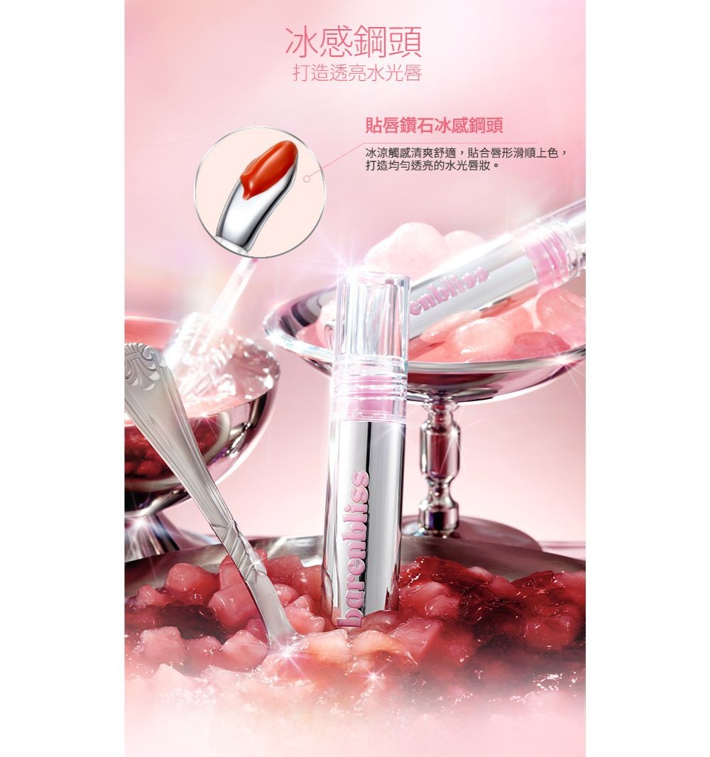 barenbliss 蜜桃持色水光唇釉 S15 Cool Summer產品圖