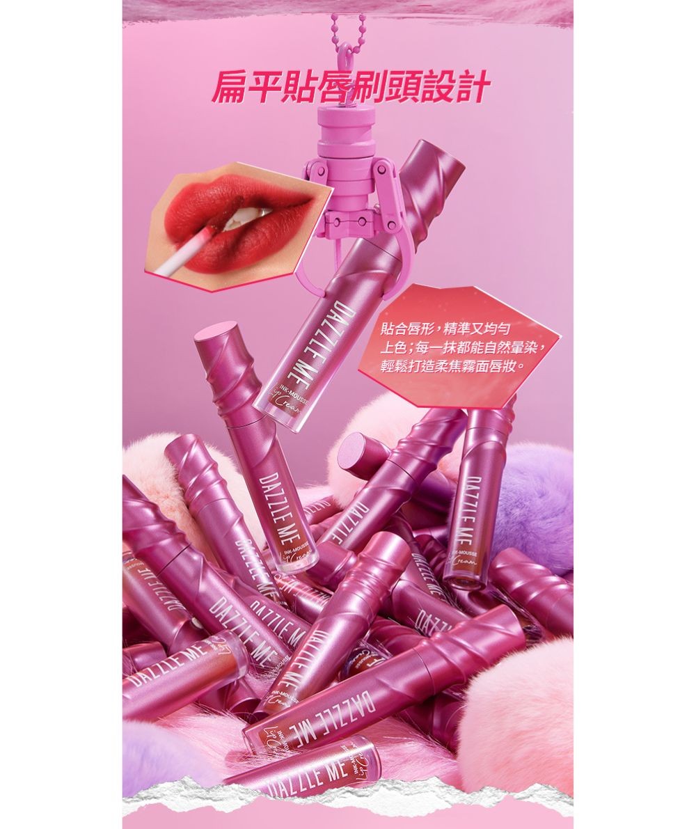 DAZZLE ME持色慕斯唇釉N819 產品圖