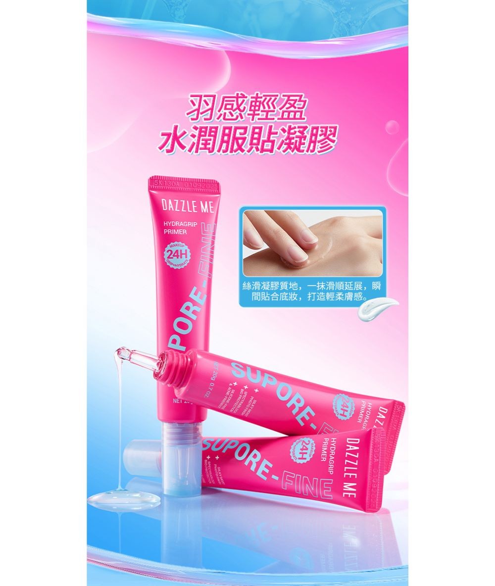 DAZZLE ME 超持妝水潤妝前凝露 5ml 商品圖