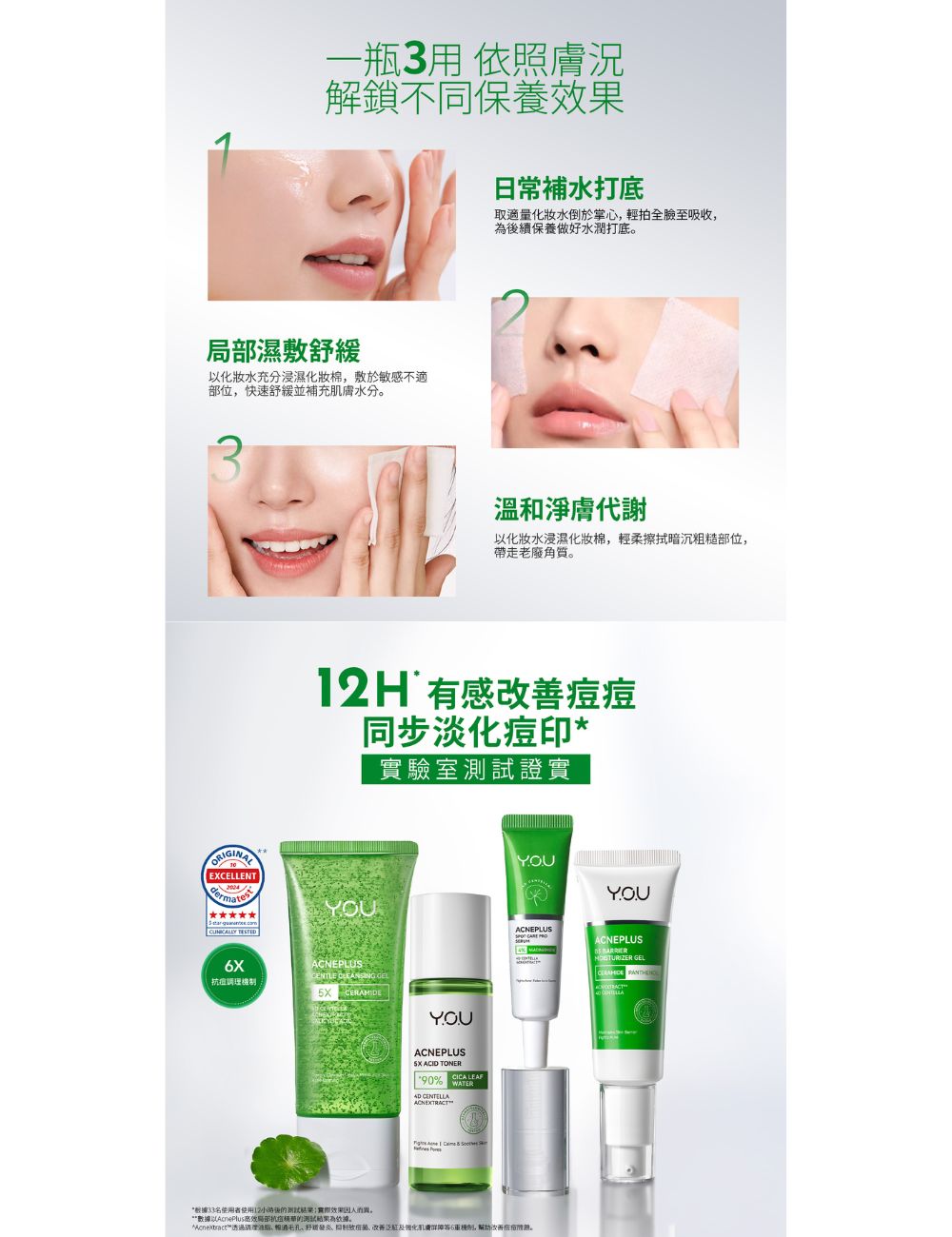 Y.O.U 5重酸煥膚化妝水80ml 商品圖
