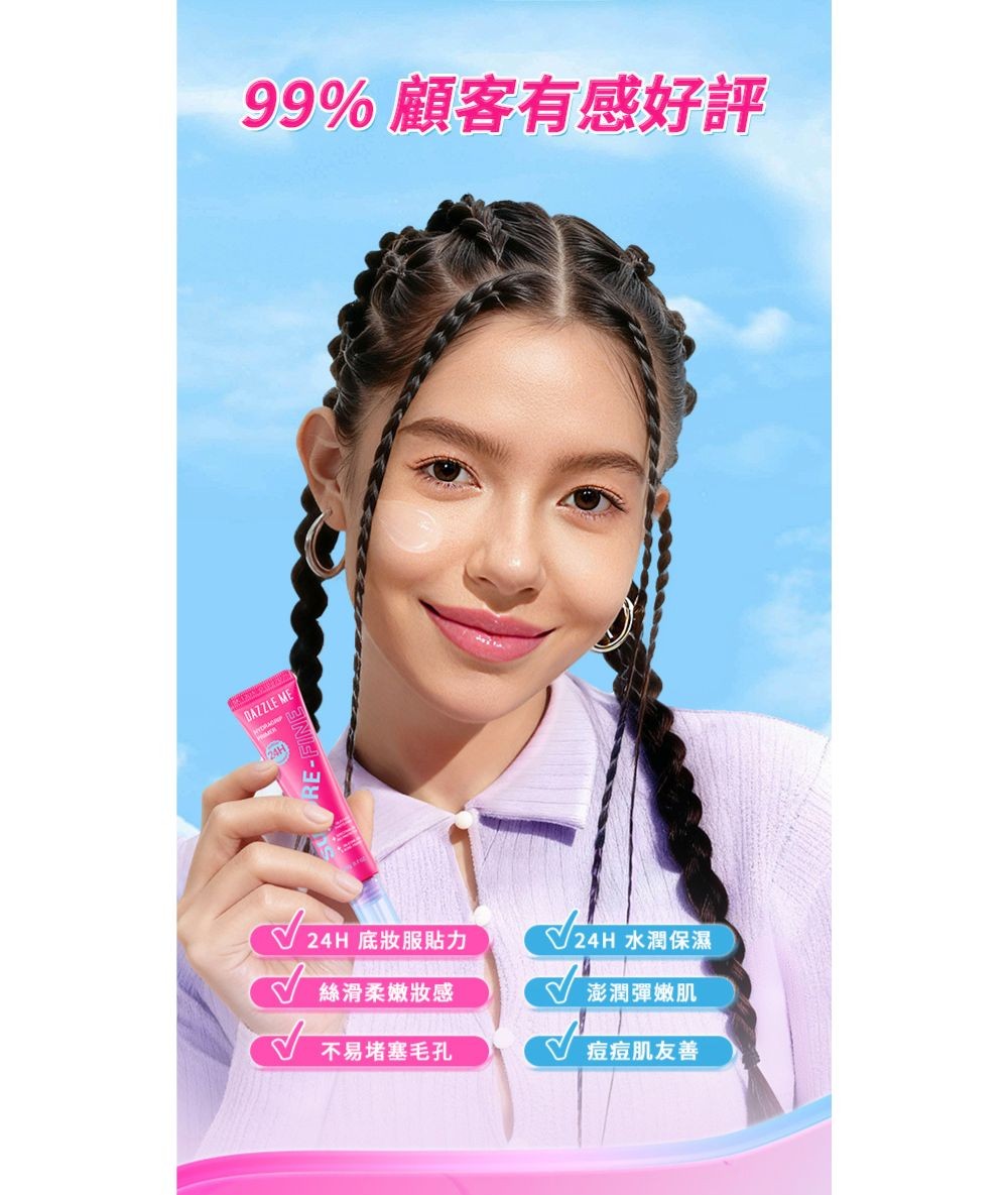 DAZZLE ME 超持妝水潤妝前凝露 5ml 商品圖