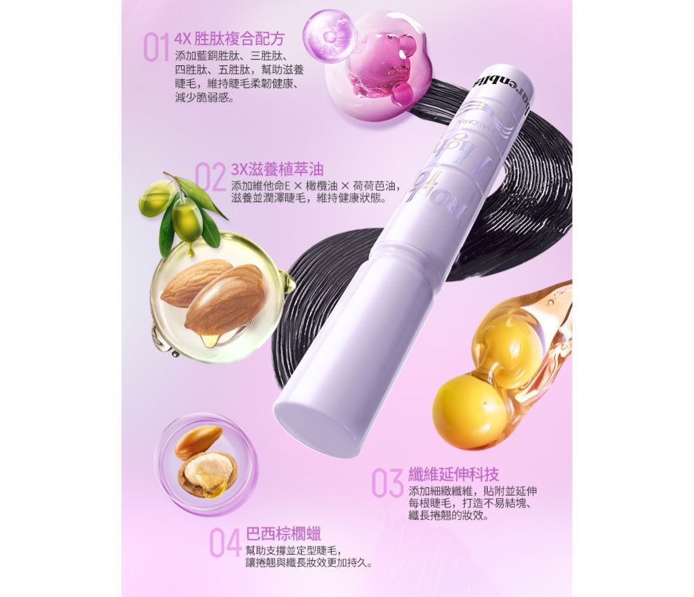 barenbliss 纖長捲翹睫毛膏 6ml產品圖