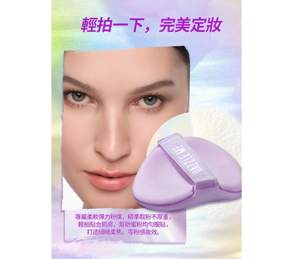 DAZZLE ME 柔焦潤彈粉餅 5ml