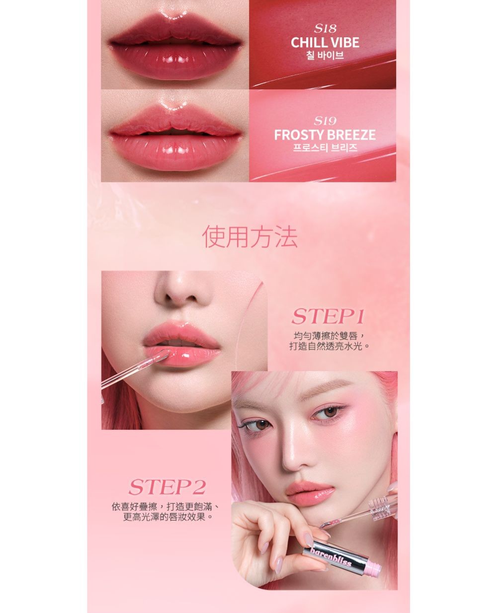 barenbliss 蜜桃持色水光唇釉 S15 Cool Summer產品圖