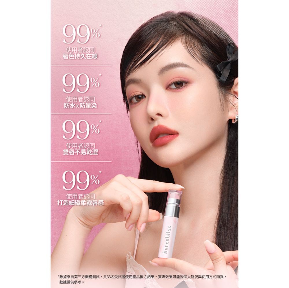 barenbliss柔霧染唇液15產品圖
