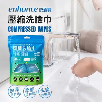 enhance 依涵絲 壓縮洗臉巾菱格紋(加大加厚版) 20入 產品圖